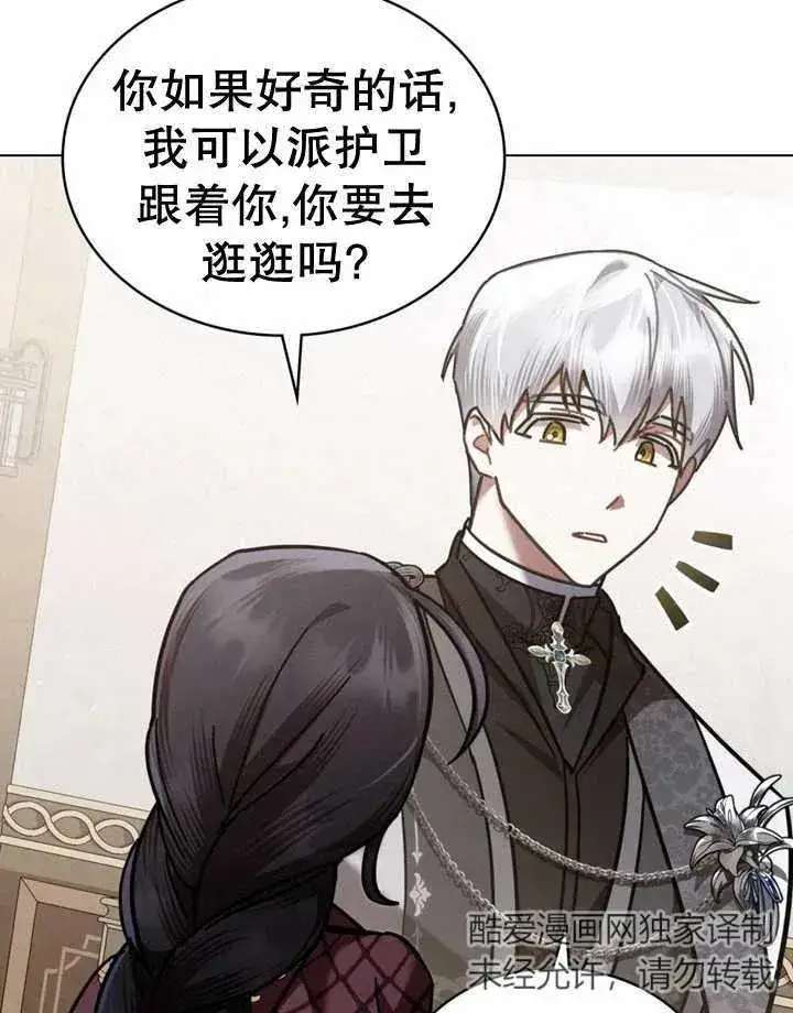 漫画《我的死亡结局之后》第18话第59张图
