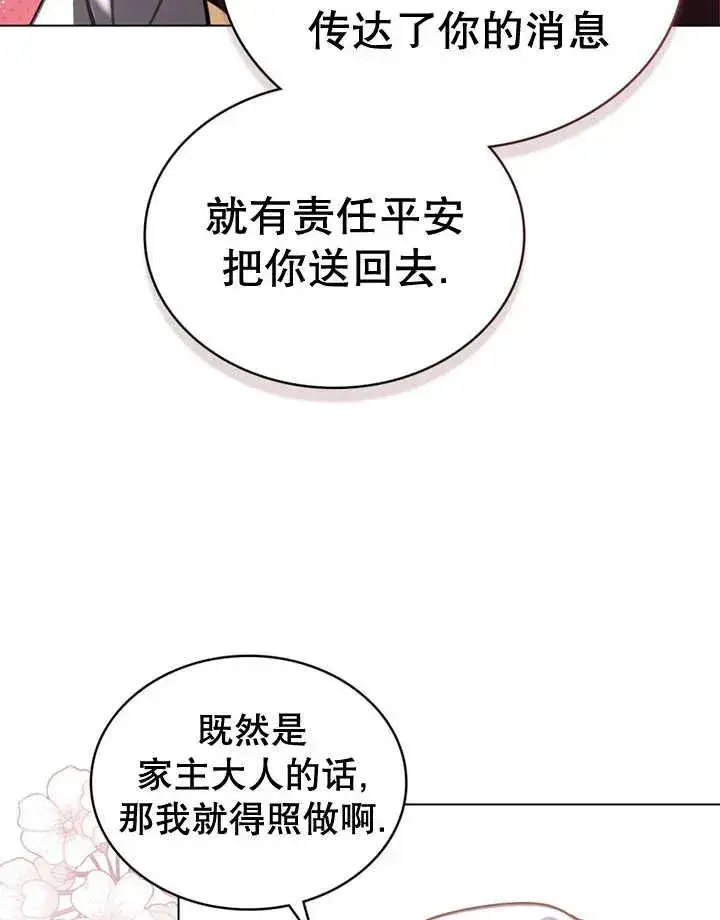 漫画《我的死亡结局之后》第18话第62张图