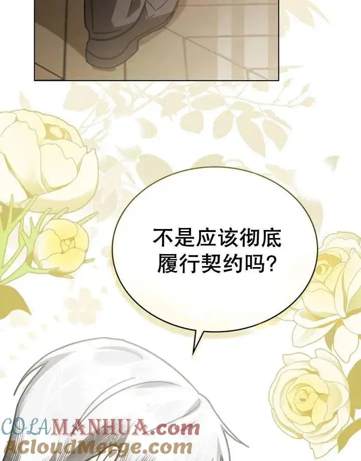 漫画《我的死亡结局之后》第18话第69张图