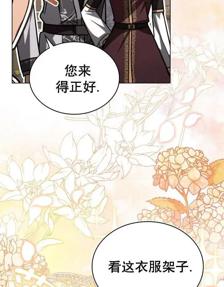 漫画《我的死亡结局之后》第18话第7张图