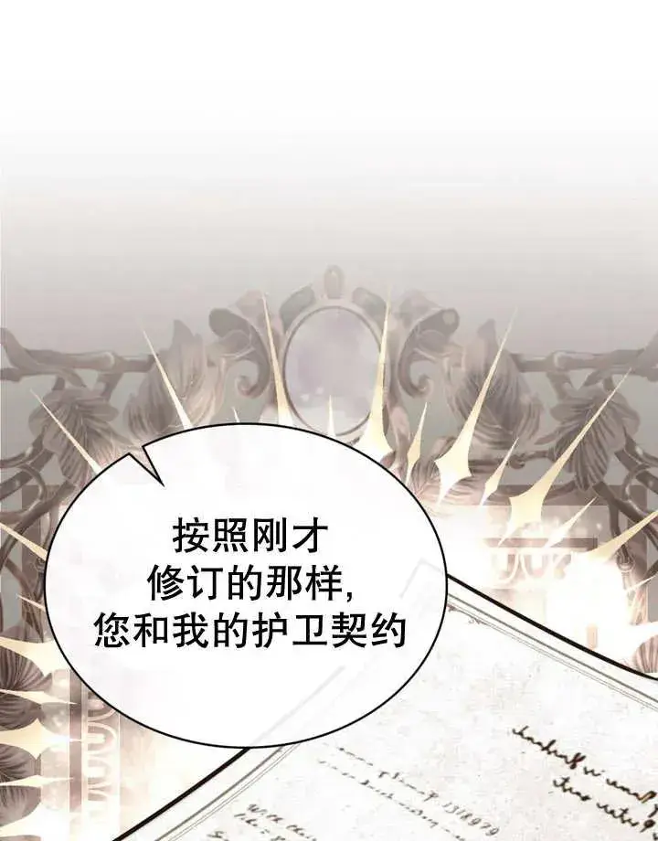 漫画《我的死亡结局之后》第18话第75张图