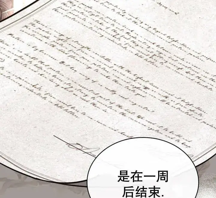 漫画《我的死亡结局之后》第18话第76张图