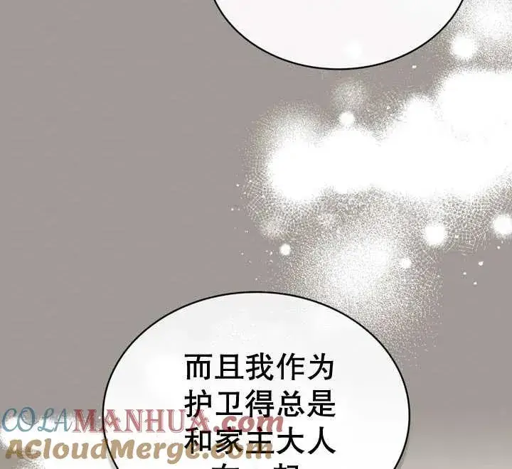 漫画《我的死亡结局之后》第18话第77张图