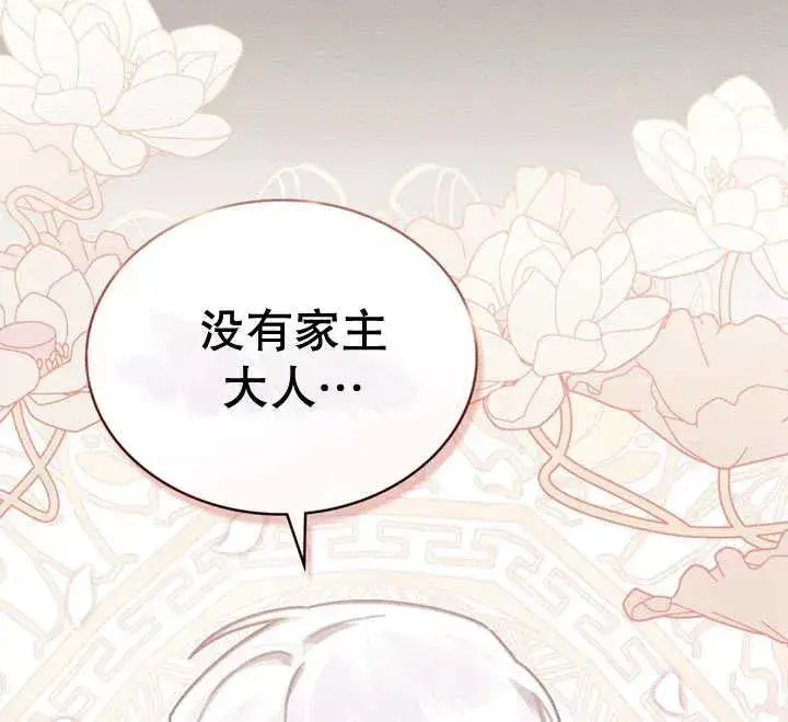 漫画《我的死亡结局之后》第18话第80张图
