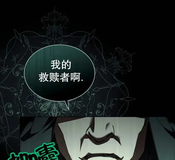漫画《我的死亡结局之后》第18话第92张图