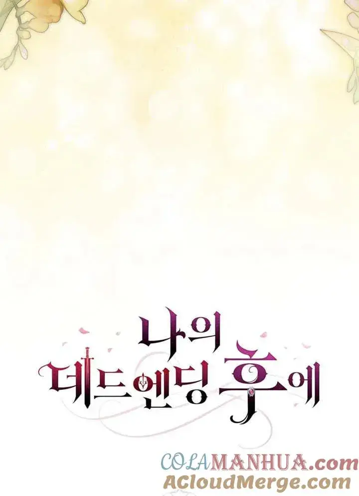 漫画《我的死亡结局之后》第19话第19张图