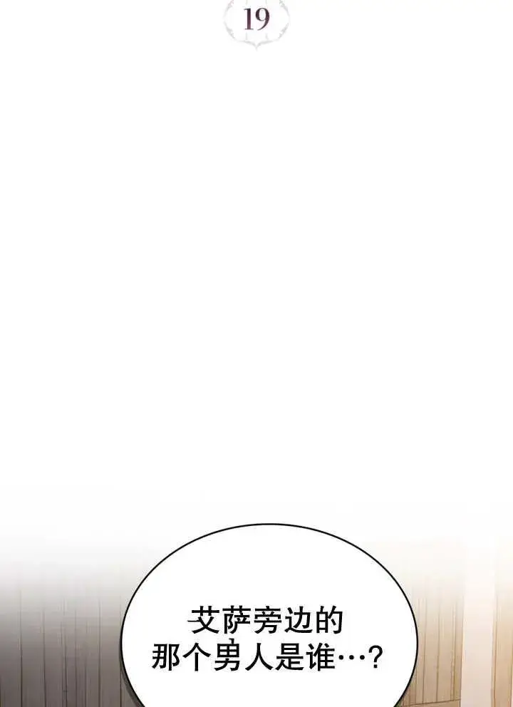 漫画《我的死亡结局之后》第19话第20张图