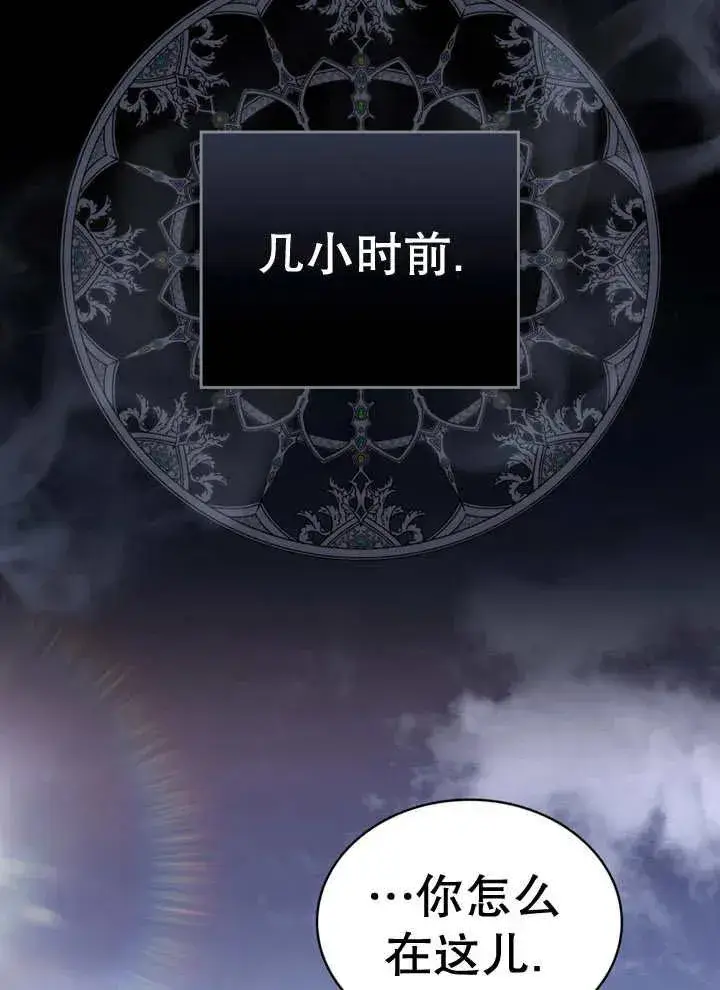 漫画《我的死亡结局之后》第19话第27张图
