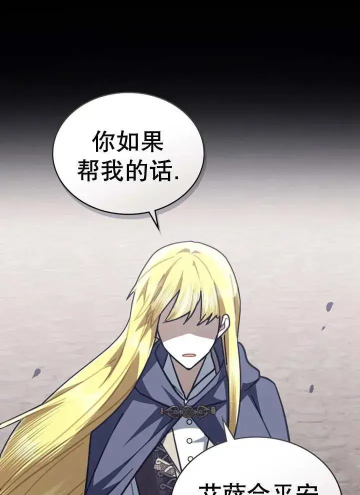 漫画《我的死亡结局之后》第19话第29张图