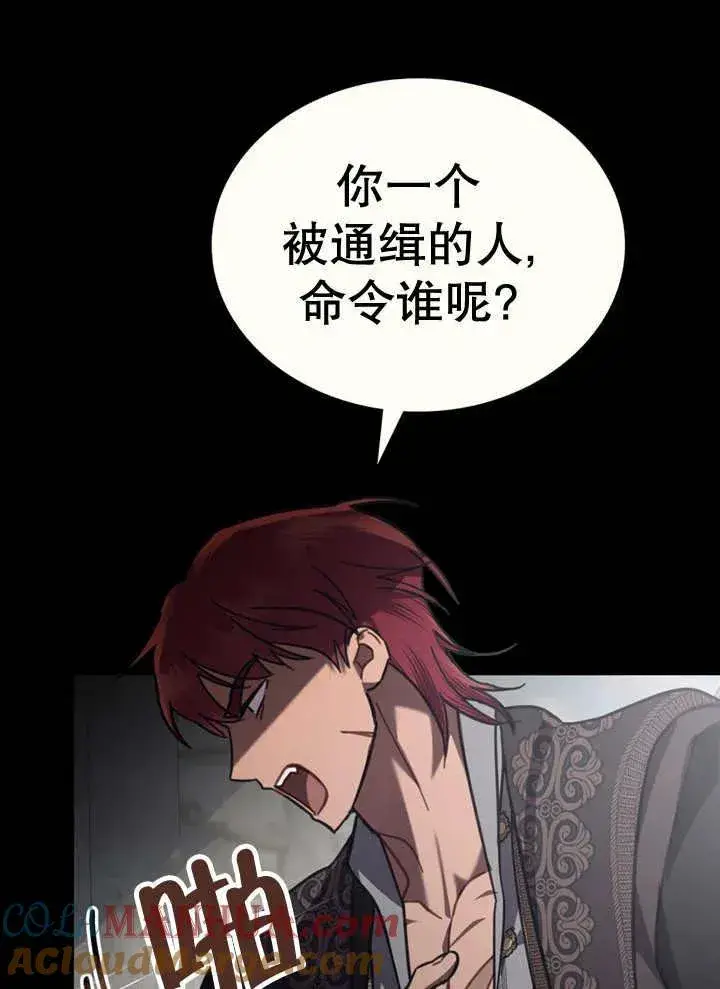 漫画《我的死亡结局之后》第19话第31张图