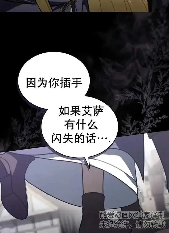 漫画《我的死亡结局之后》第19话第33张图