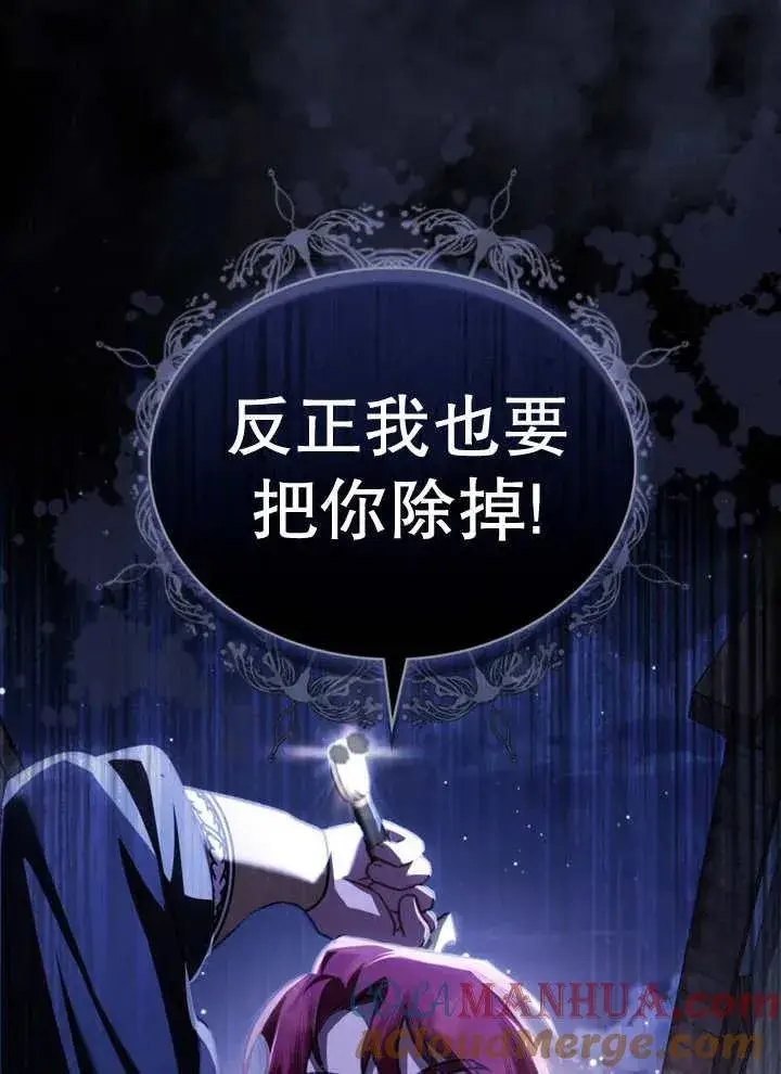 漫画《我的死亡结局之后》第19话第46张图