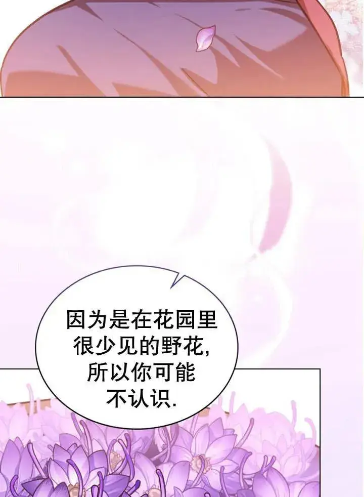 漫画《我的死亡结局之后》第19话第56张图