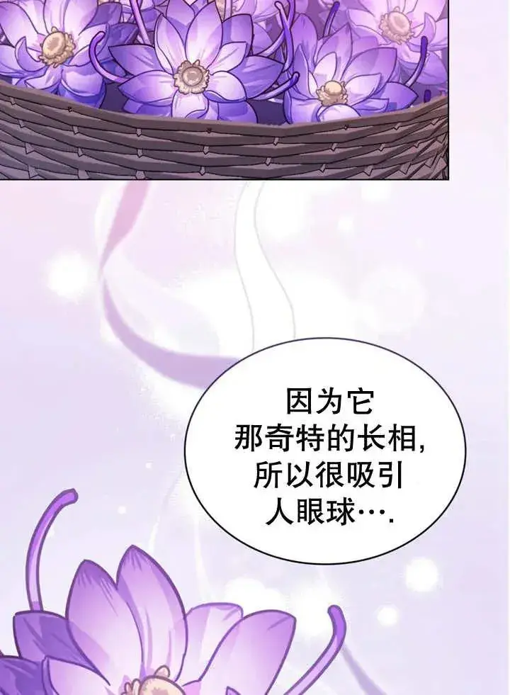 漫画《我的死亡结局之后》第19话第57张图