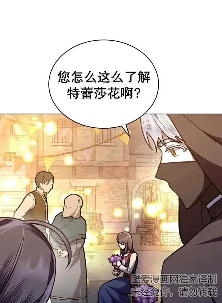 漫画《我的死亡结局之后》第19话第60张图