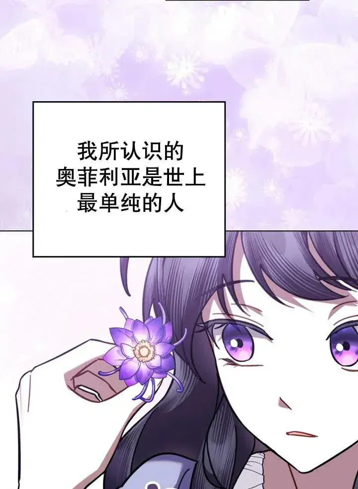漫画《我的死亡结局之后》第19话第68张图