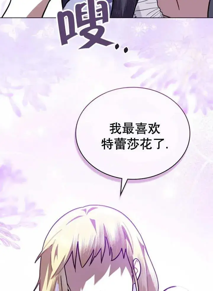 漫画《我的死亡结局之后》第19话第69张图