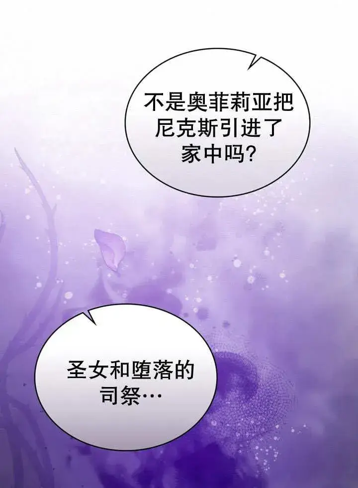 漫画《我的死亡结局之后》第19话第72张图
