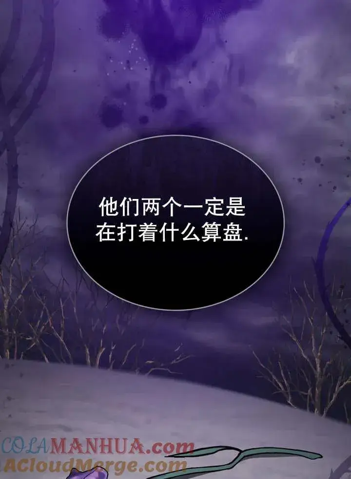 漫画《我的死亡结局之后》第19话第73张图