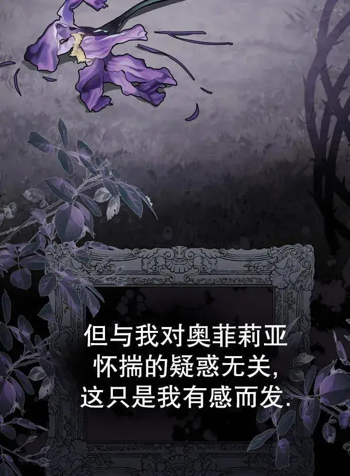 漫画《我的死亡结局之后》第19话第74张图