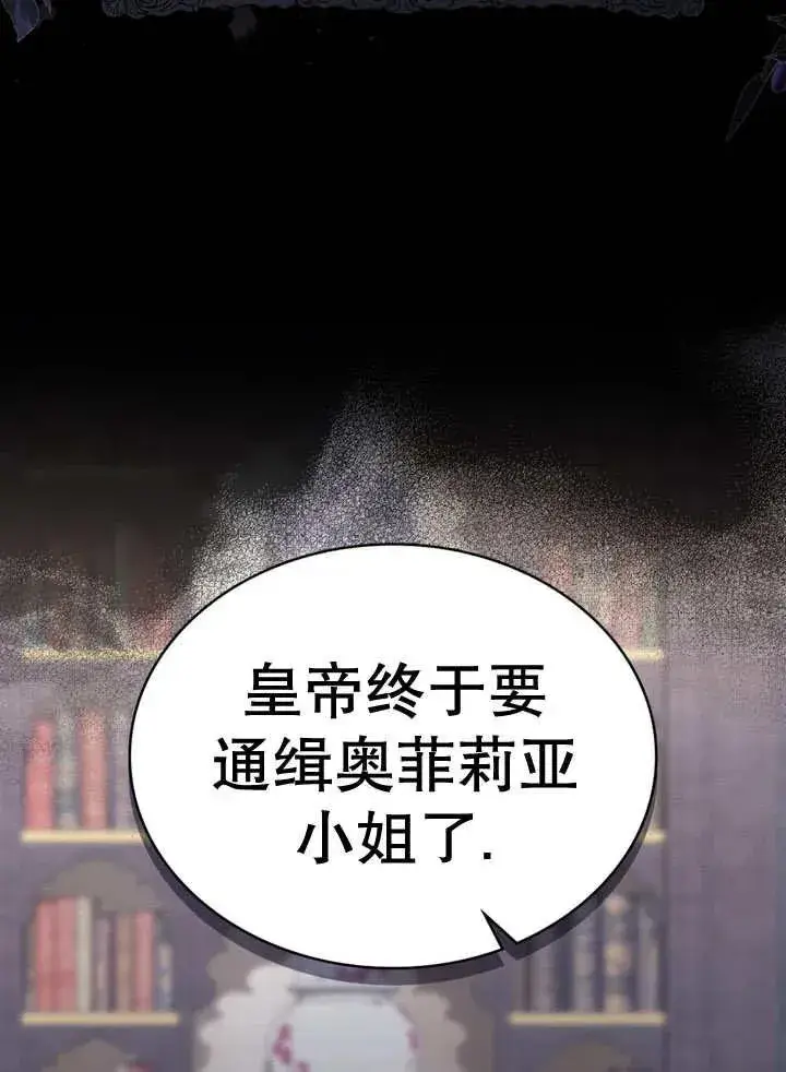 漫画《我的死亡结局之后》第19话第75张图
