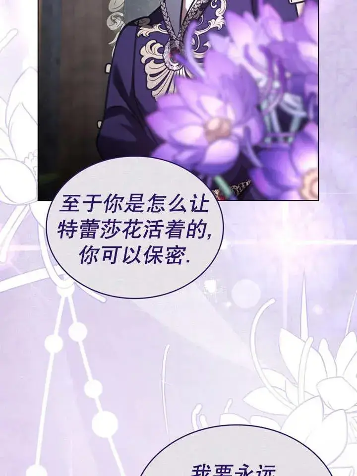 漫画《我的死亡结局之后》第19话第81张图