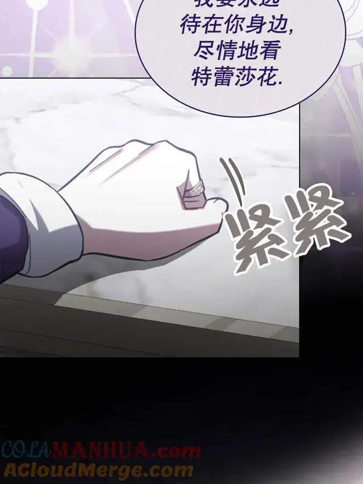 漫画《我的死亡结局之后》第19话第82张图