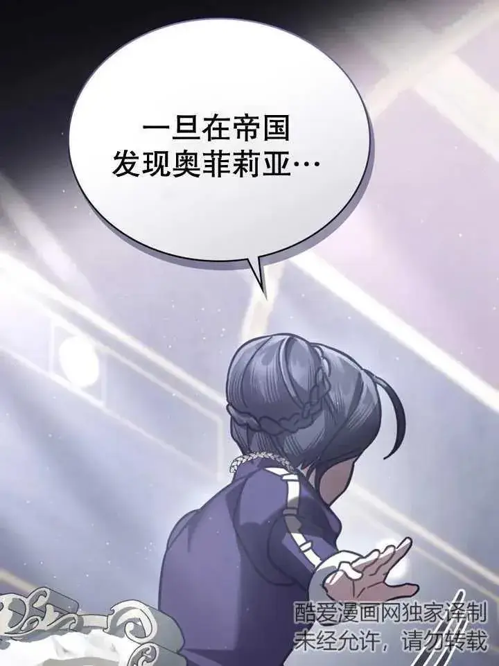 漫画《我的死亡结局之后》第19话第83张图
