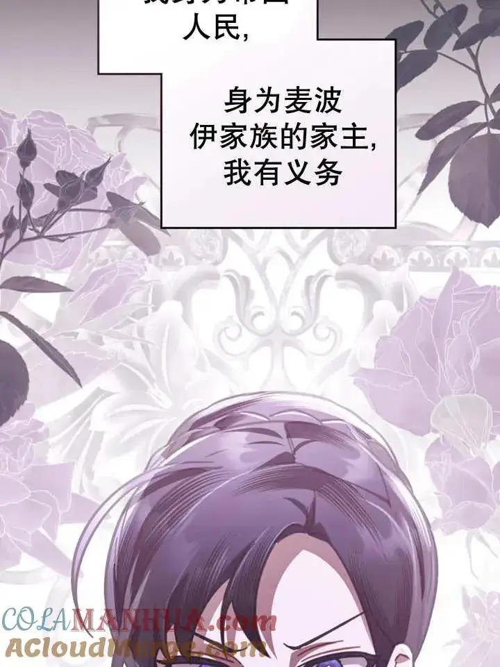漫画《我的死亡结局之后》第19话第85张图
