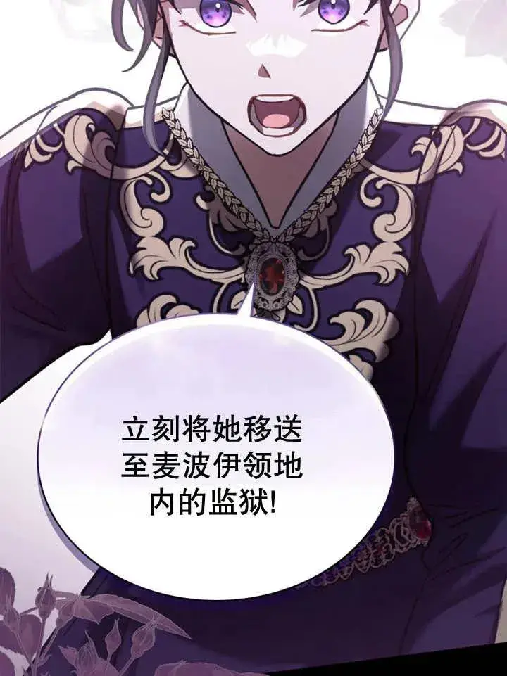漫画《我的死亡结局之后》第19话第86张图