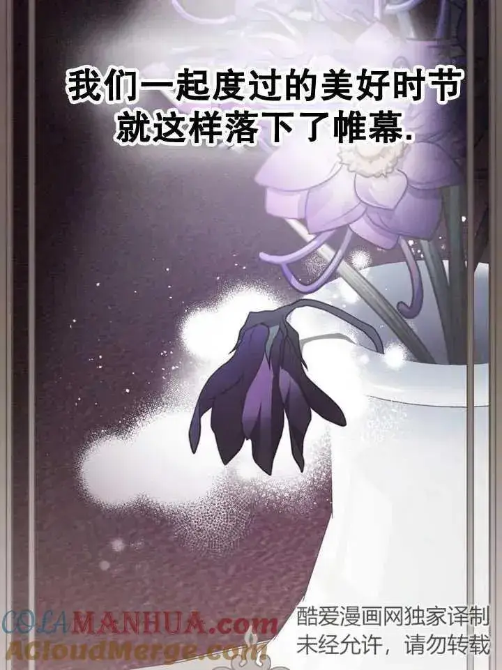漫画《我的死亡结局之后》第19话第88张图