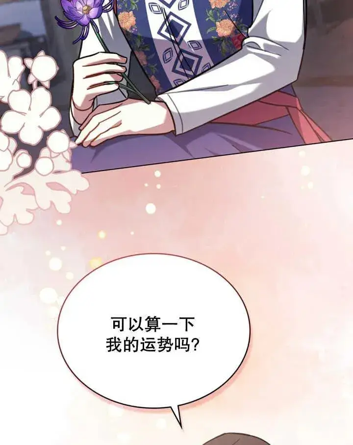 漫画《我的死亡结局之后》第20话第10张图