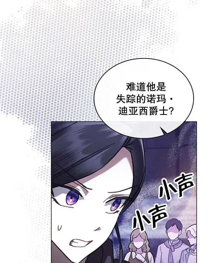 漫画《我的死亡结局之后》第20话第23张图