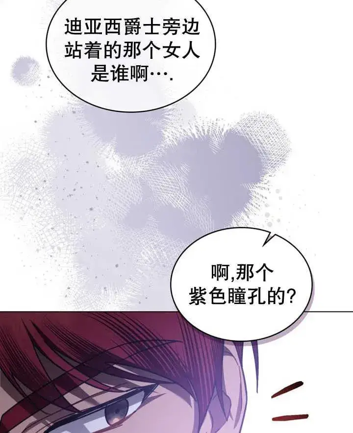 漫画《我的死亡结局之后》第20话第36张图