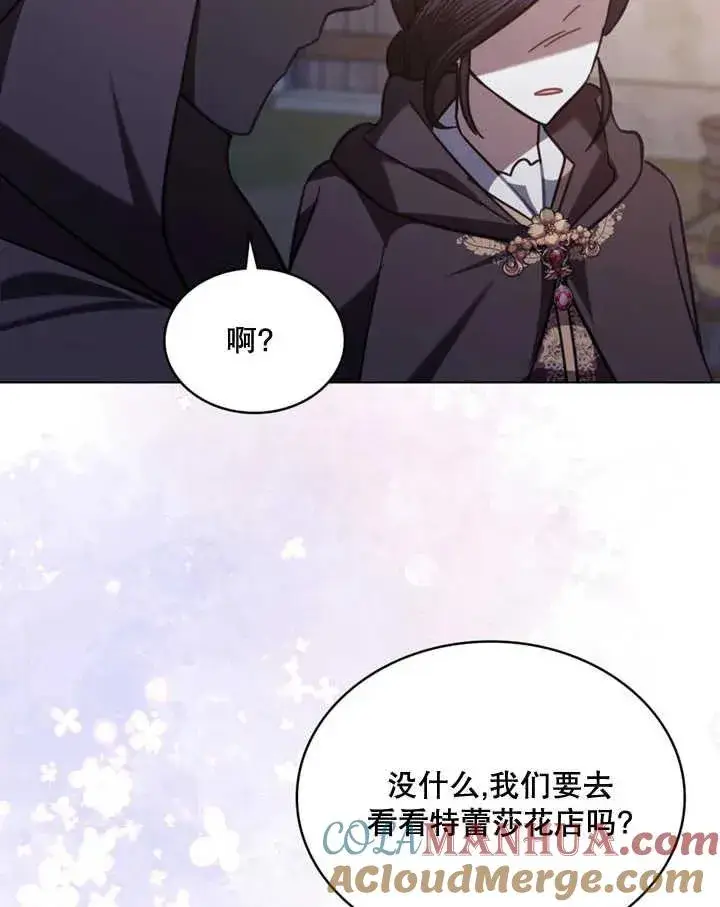 漫画《我的死亡结局之后》第20话第5张图