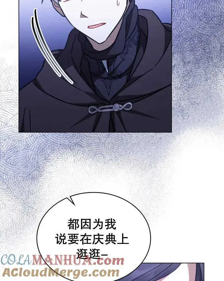漫画《我的死亡结局之后》第20话第53张图