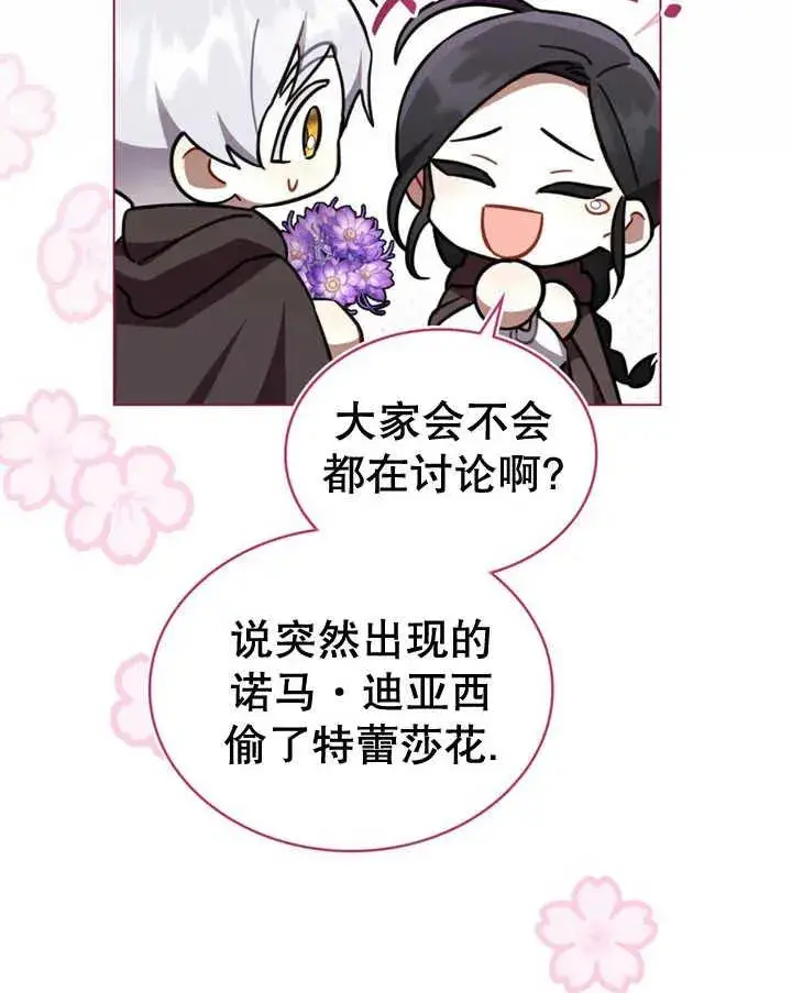 漫画《我的死亡结局之后》第20话第58张图