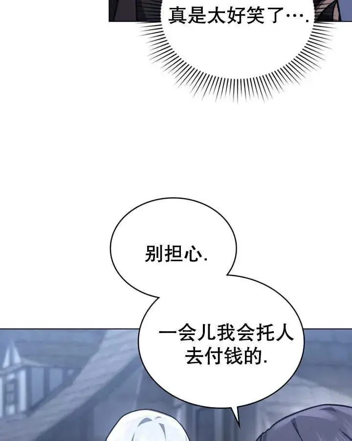 漫画《我的死亡结局之后》第20话第60张图