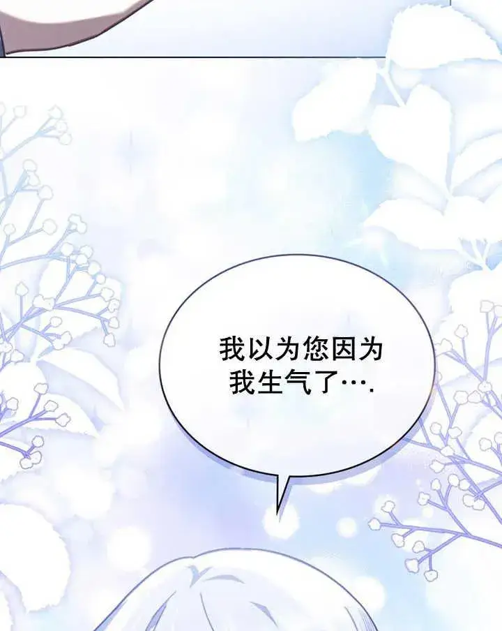 漫画《我的死亡结局之后》第20话第63张图