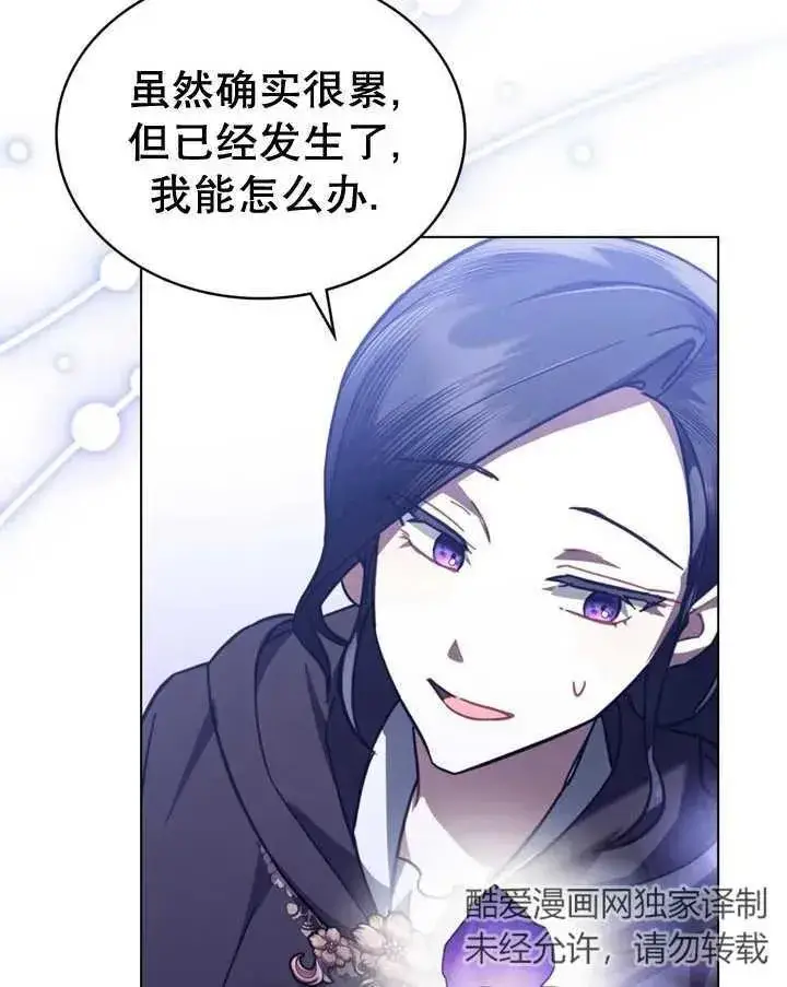 漫画《我的死亡结局之后》第20话第66张图