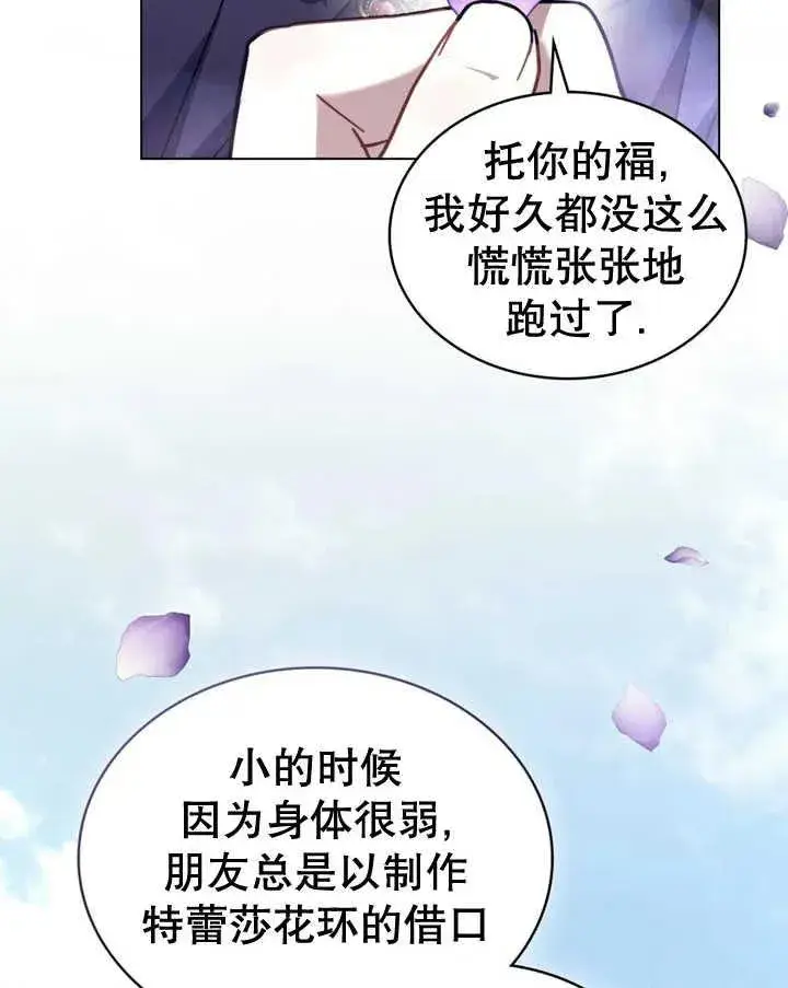 漫画《我的死亡结局之后》第20话第67张图