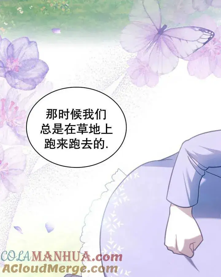 漫画《我的死亡结局之后》第20话第69张图
