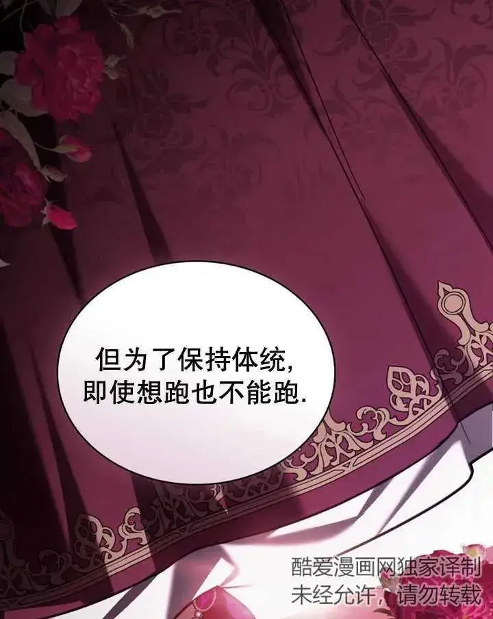 漫画《我的死亡结局之后》第20话第71张图