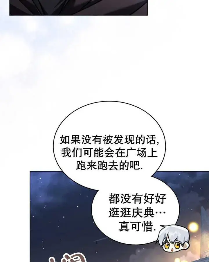 漫画《我的死亡结局之后》第20话第74张图