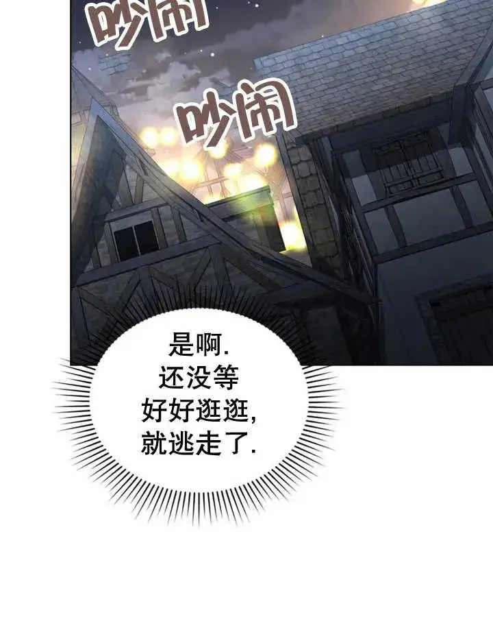 漫画《我的死亡结局之后》第20话第75张图