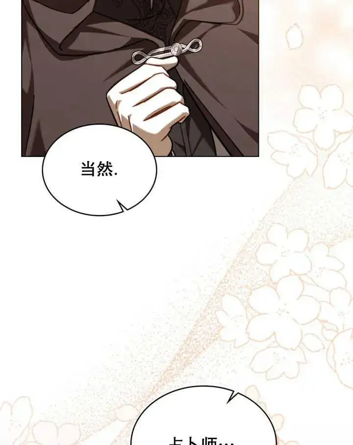 漫画《我的死亡结局之后》第20话第8张图