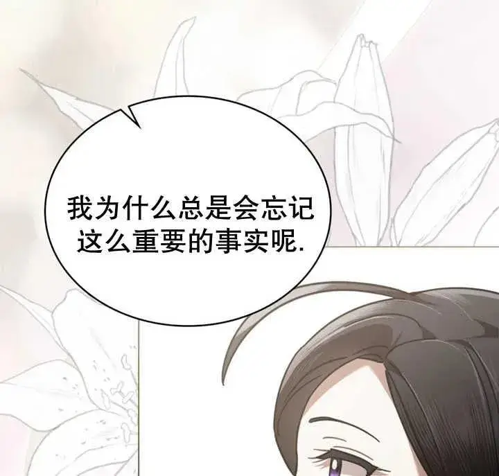 漫画《我的死亡结局之后》第20话第91张图