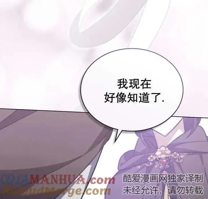 漫画《我的死亡结局之后》第20话第93张图