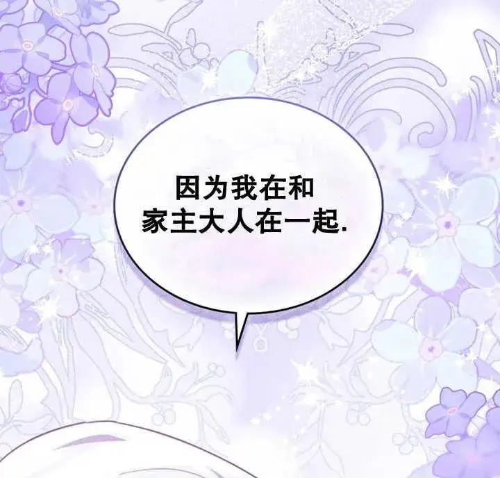 漫画《我的死亡结局之后》第20话第95张图