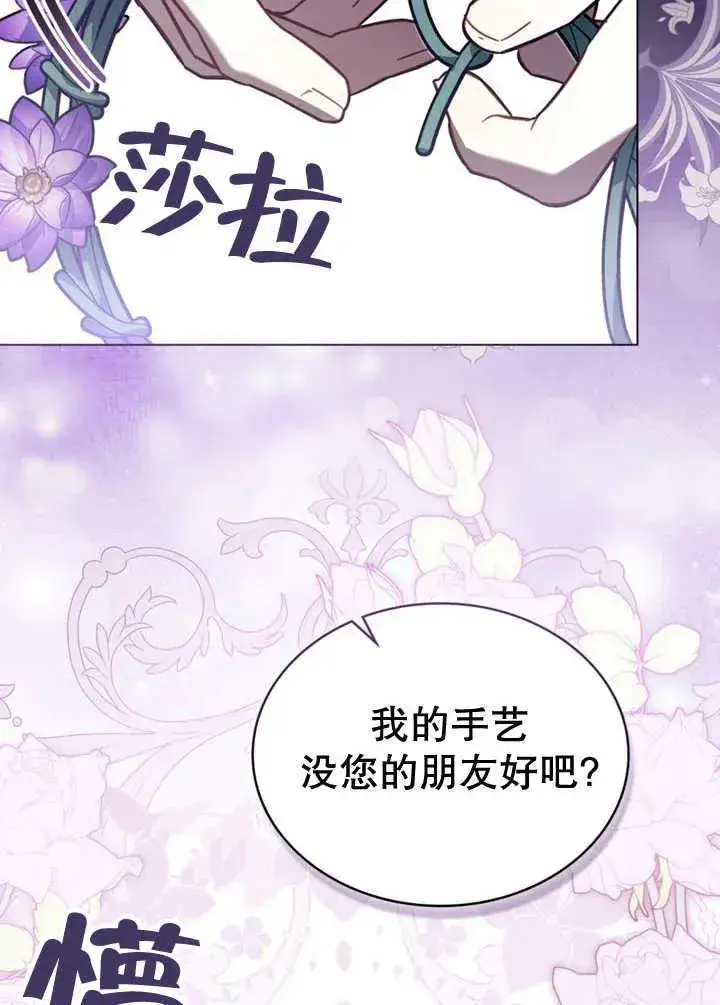 漫画《我的死亡结局之后》第21话第14张图
